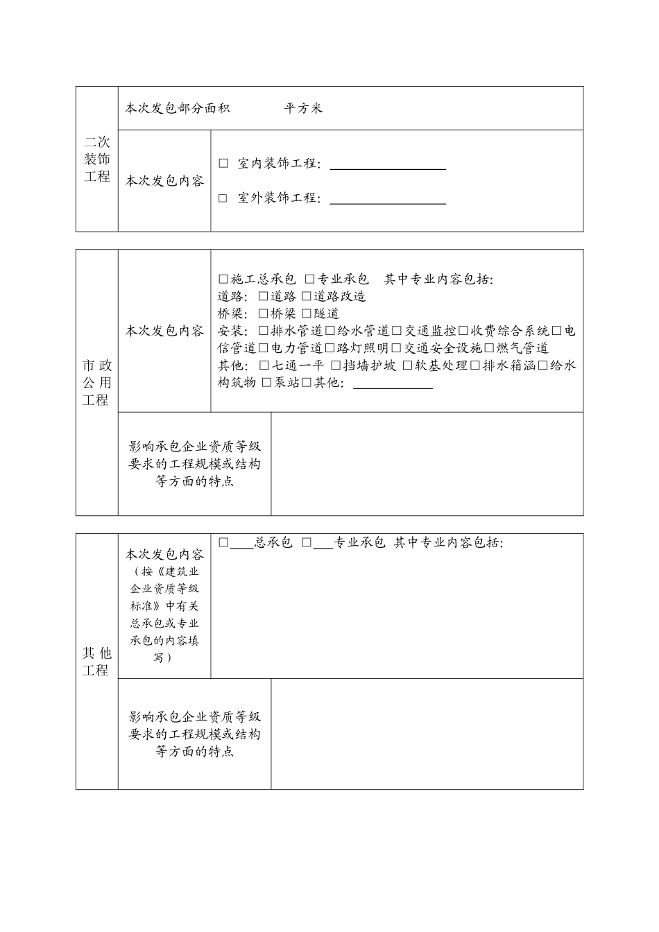 深圳市建设工程施工直接发包申请表_第3页