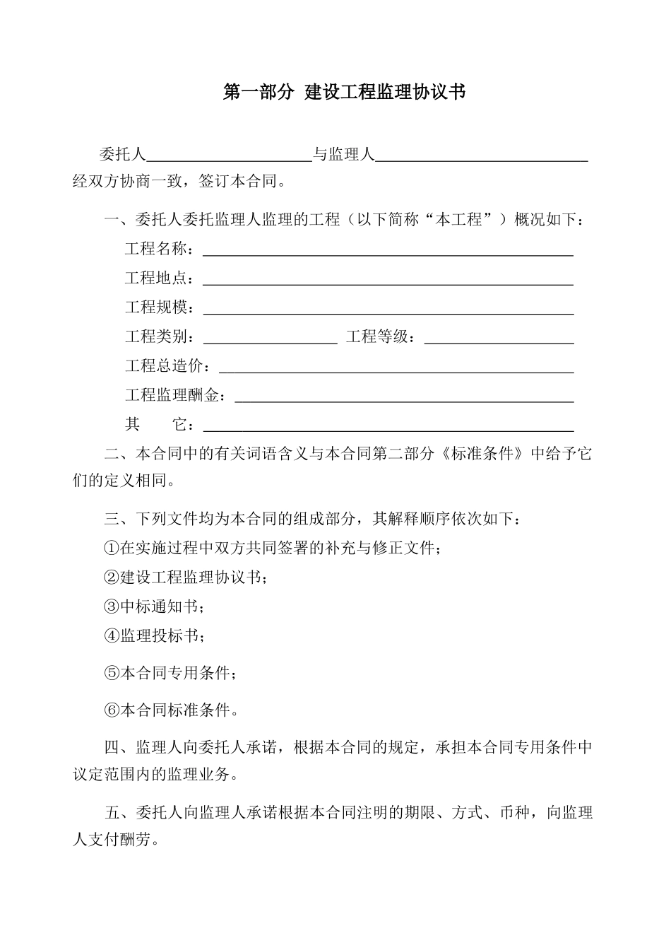 深圳市建设工程监理合同_第2页