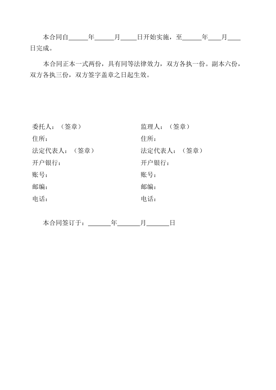 深圳市建设工程监理合同_第3页