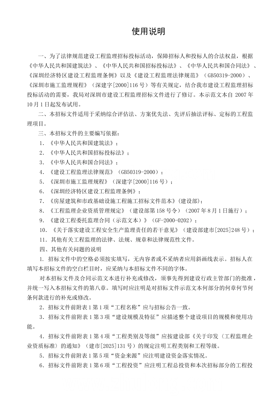 深圳市建设工程监理招标文件_第2页