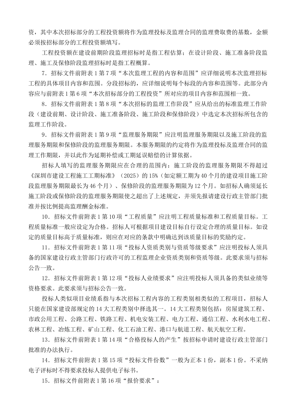 深圳市建设工程监理招标文件_第3页