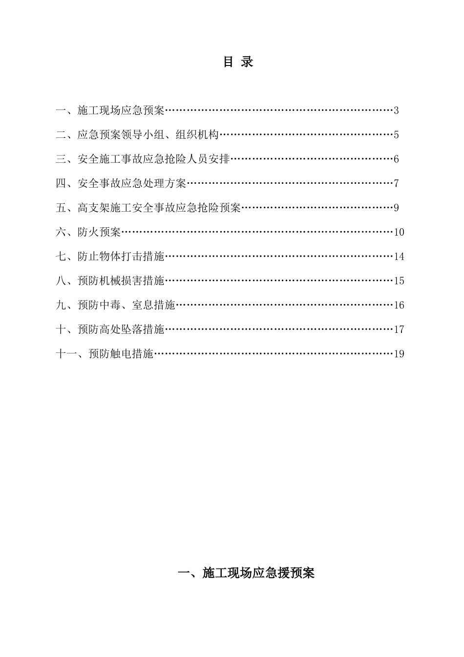 深圳市某厂房工程施工现场应急救援预案_第2页