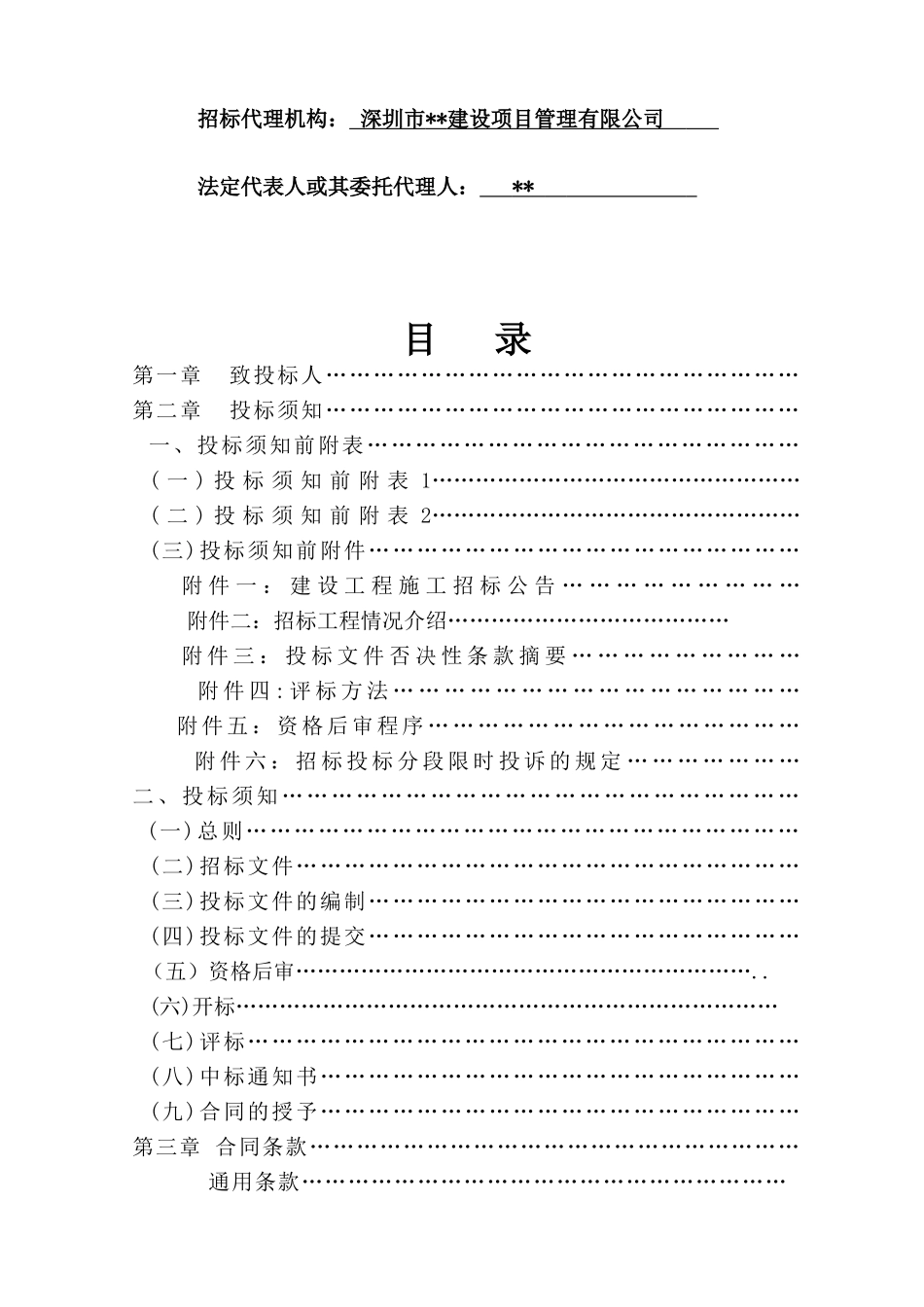 深圳市某房建工程招标文件_第2页