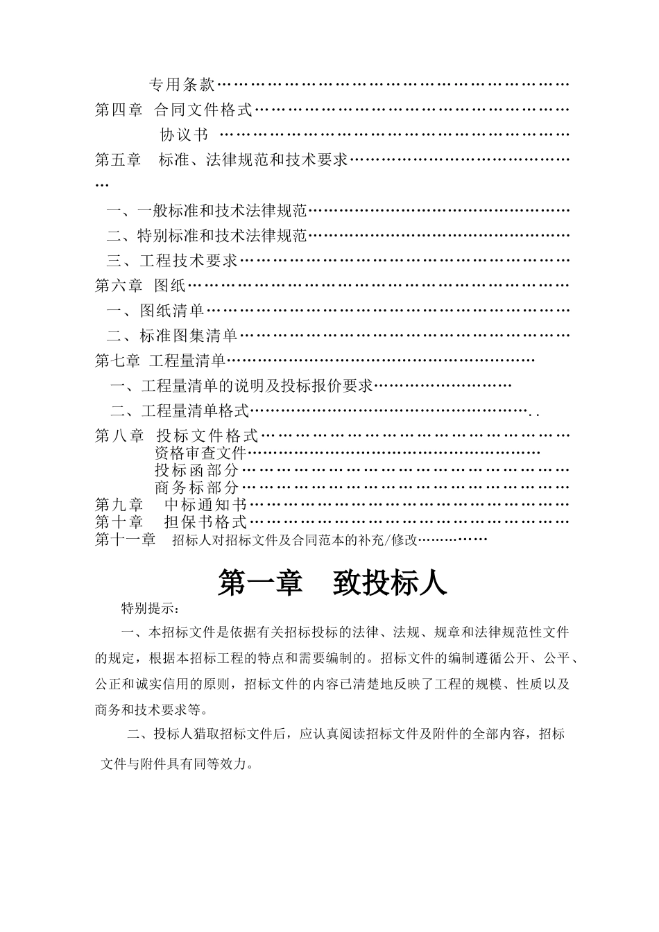 深圳市某房建工程招标文件_第3页