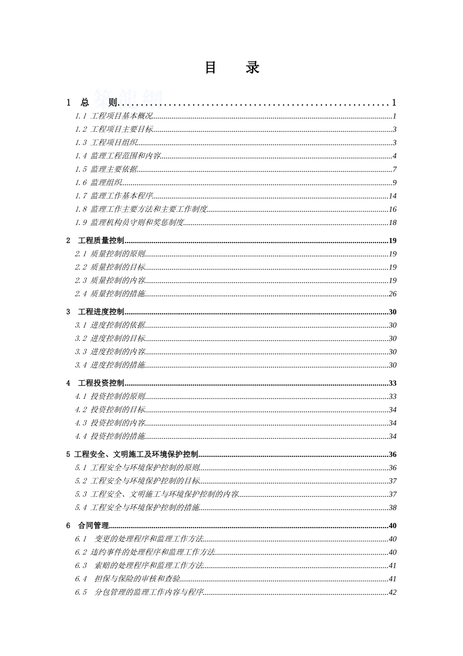 深圳市某河道排涝工程监理规划_第3页