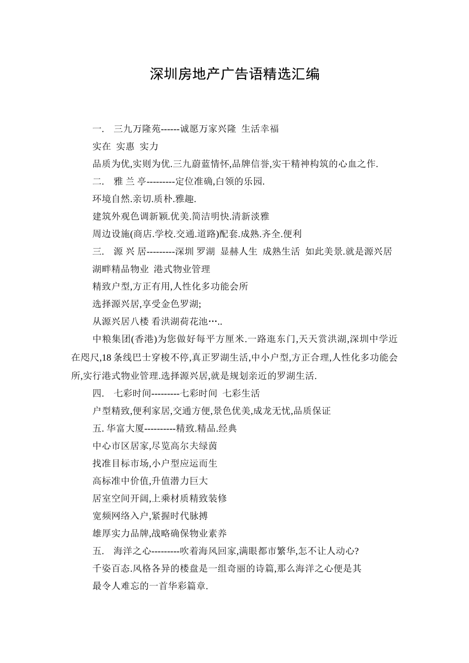 深圳房地产广告语精选汇编_第1页