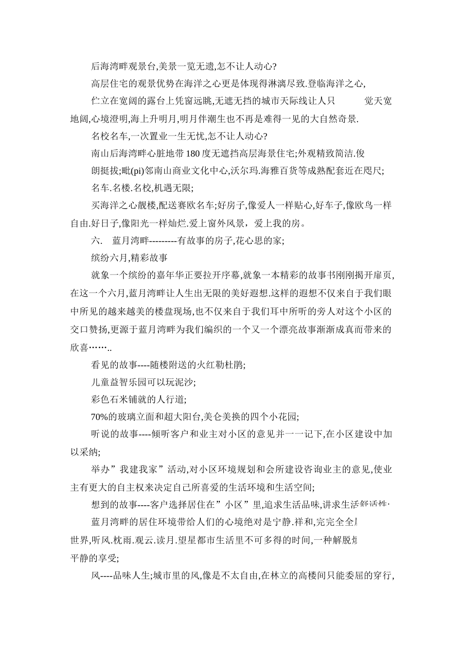 深圳房地产广告语精选汇编_第2页