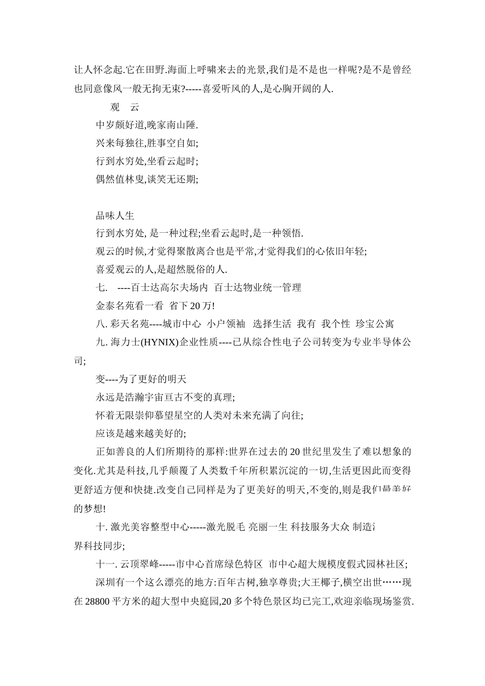 深圳房地产广告语精选汇编_第3页