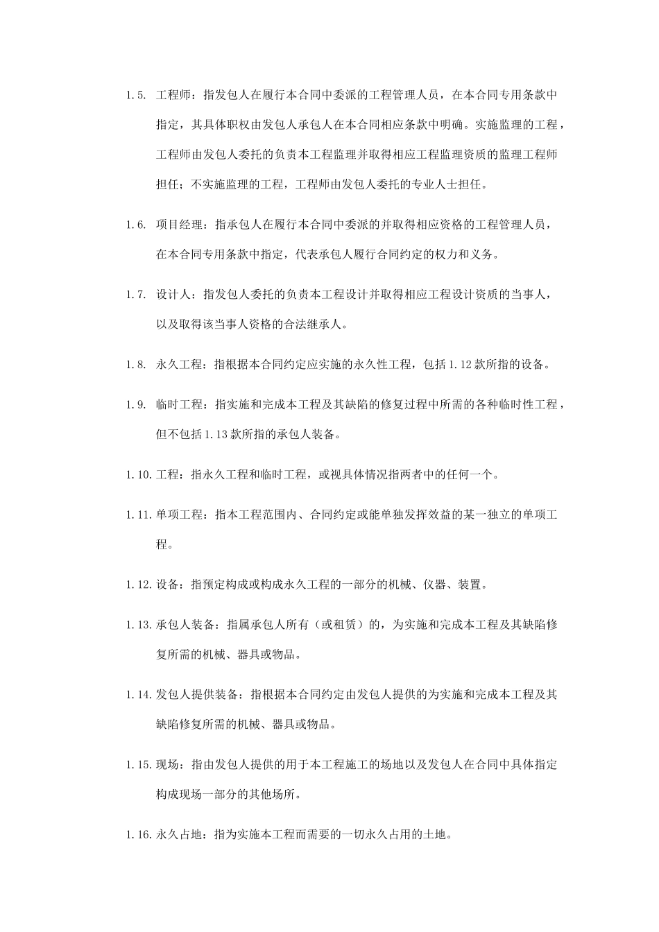 深圳某25层住宅桩基工程施工合同_第2页