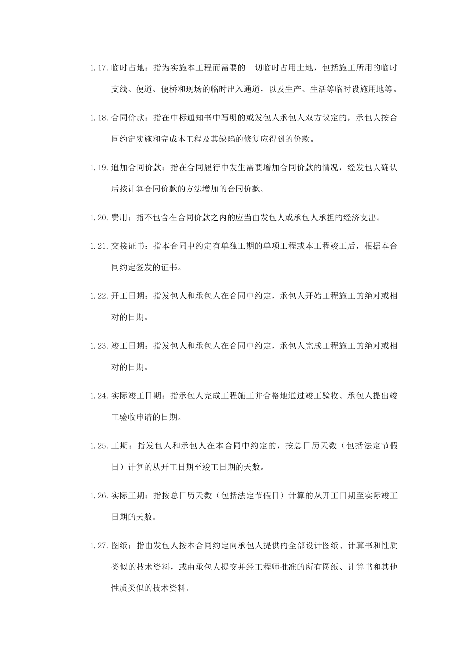 深圳某25层住宅桩基工程施工合同_第3页