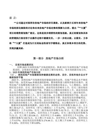 深圳某写字楼项目销售策划报告书