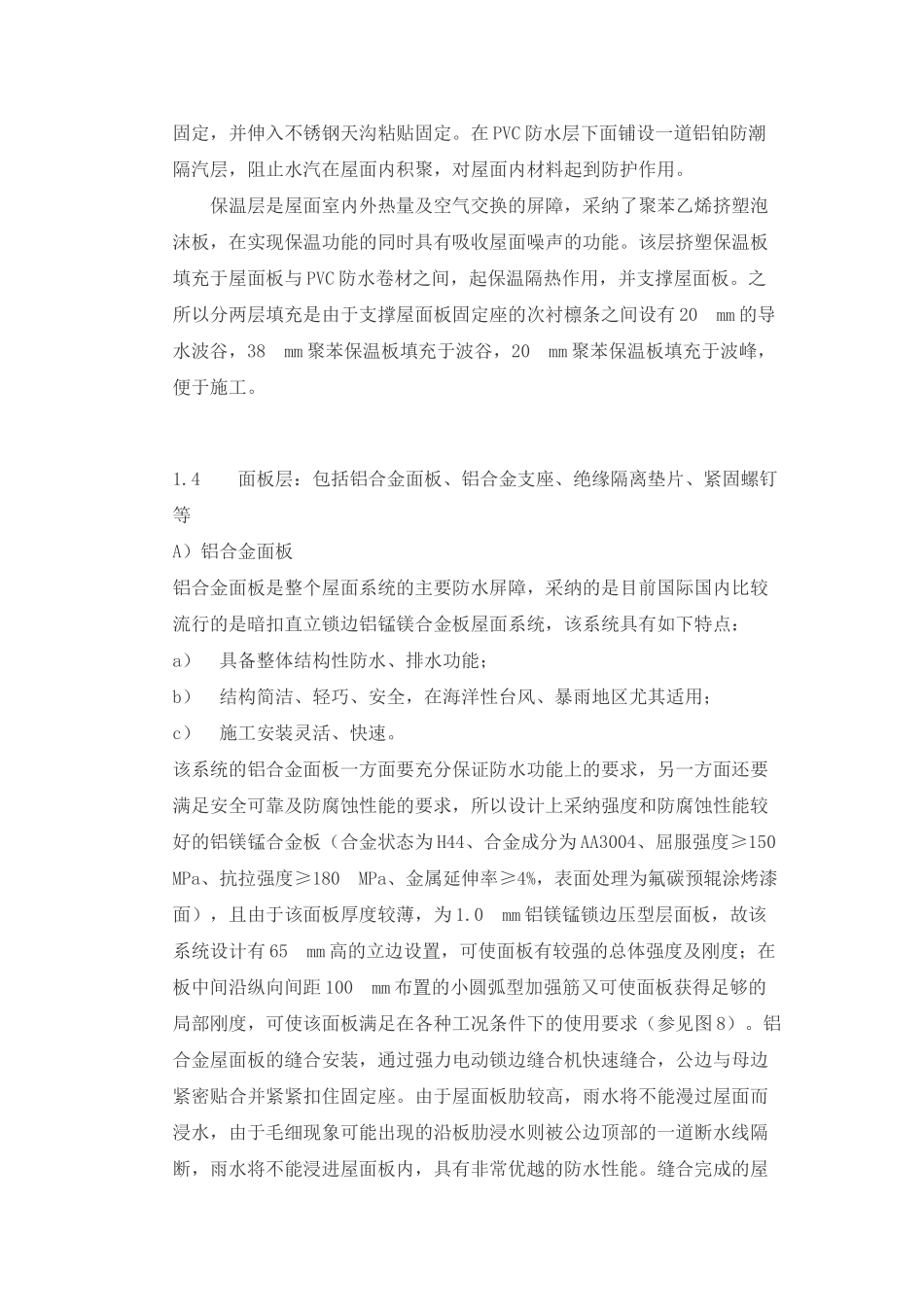 深圳某会展中心金属屋面系统的设计与施工_第3页