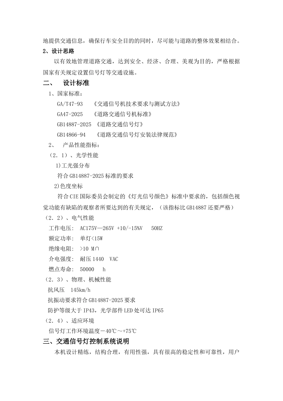 深圳某县城区交通信号灯工程设计方案_第2页