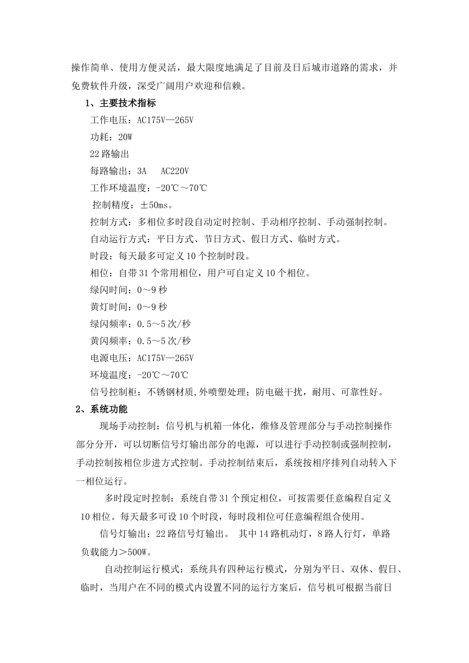 深圳某县城区交通信号灯工程设计方案_第3页