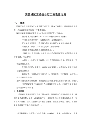 深圳某县城区交通信号灯工程设计方案