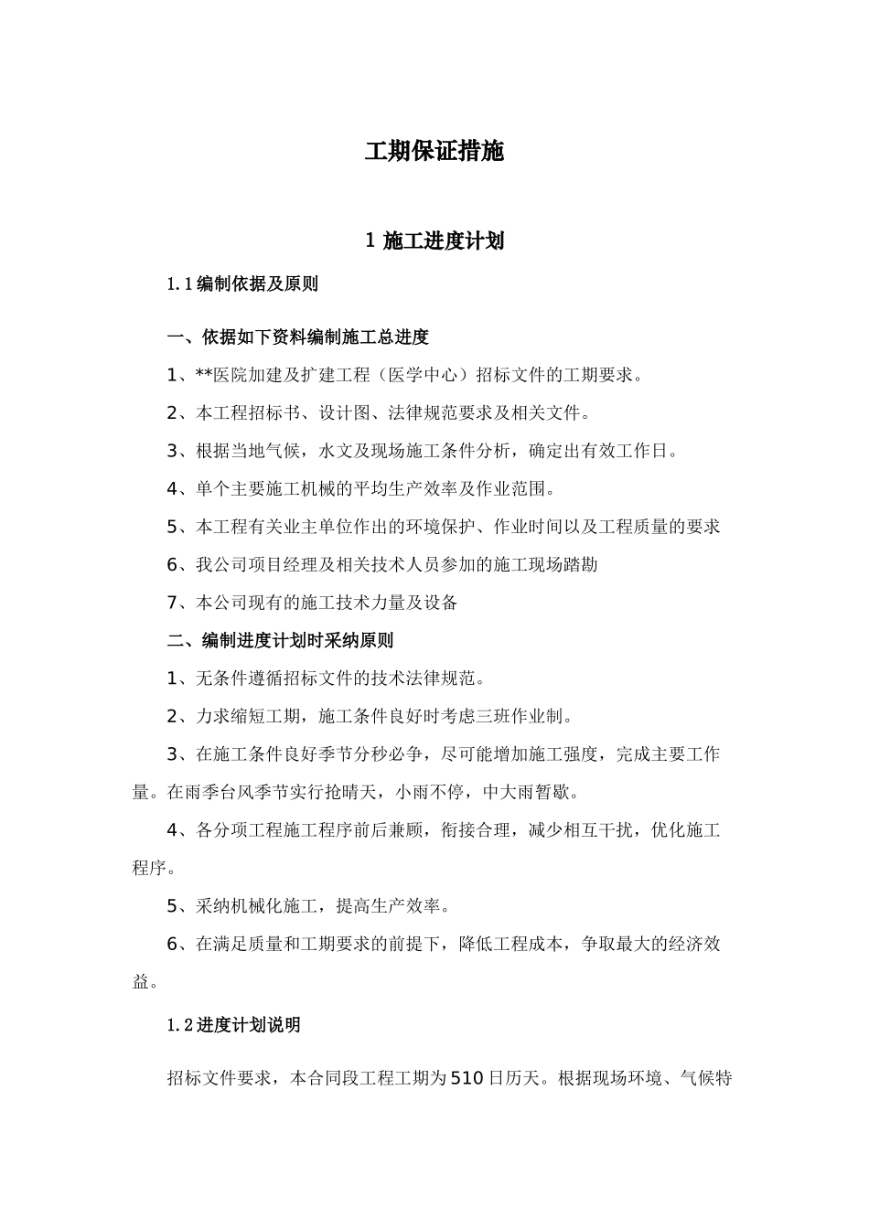 深圳某医院综合楼工期保证措施_第2页