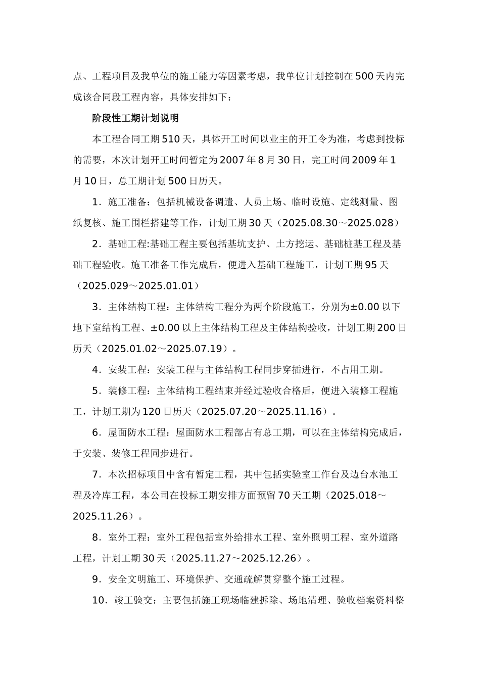 深圳某医院综合楼工期保证措施_第3页