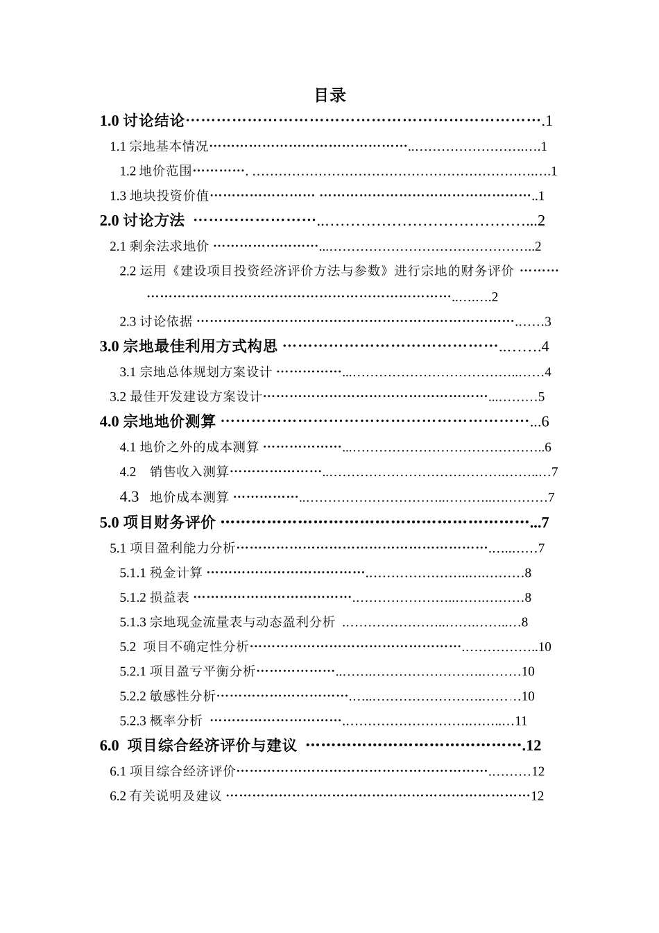 深圳某地块宗地投资评估报告书_第2页