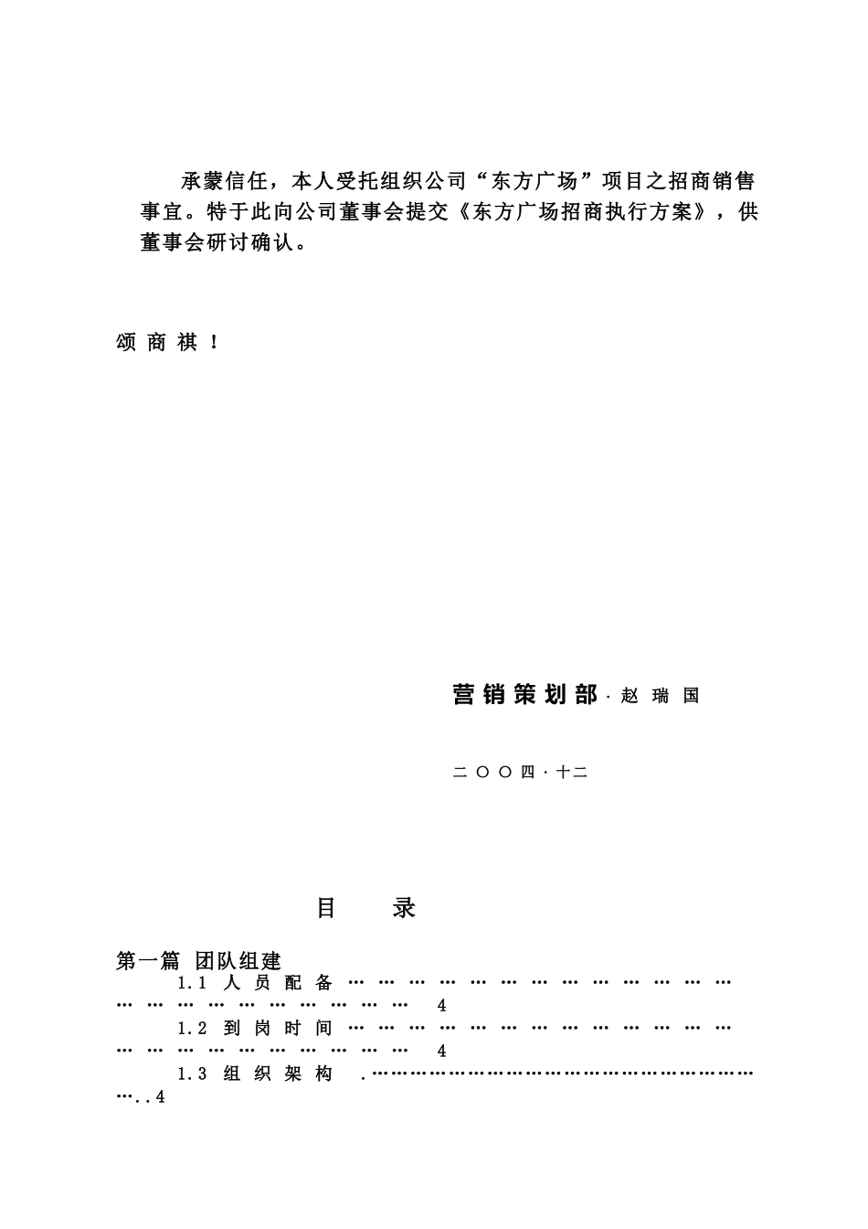 深圳某广场招商方案_第2页