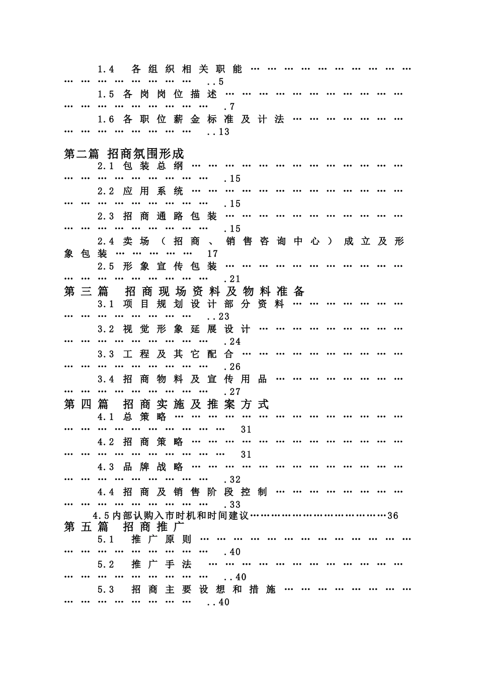 深圳某广场招商方案_第3页