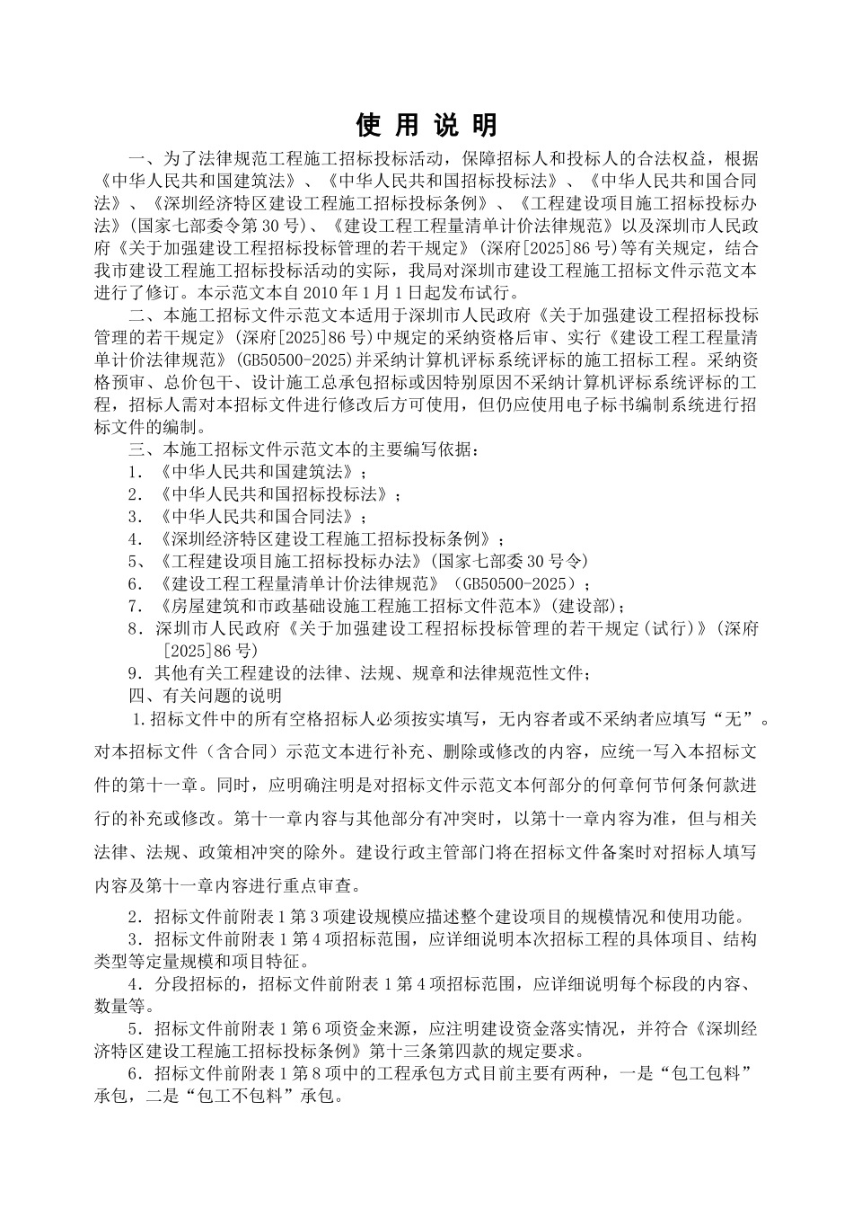 深圳某文体中心施工总承包招标文件_第2页
