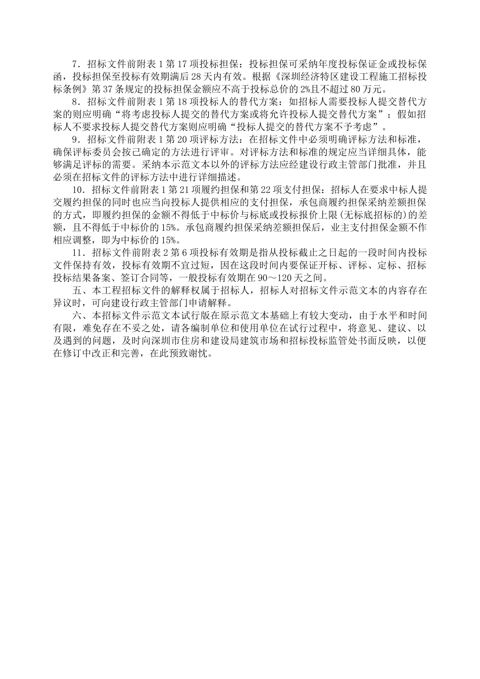 深圳某文体中心施工总承包招标文件_第3页