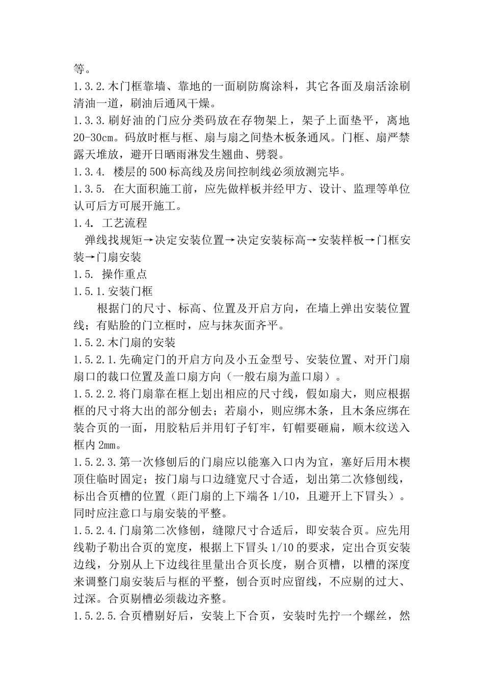 深圳某工程门窗施工方案_第2页