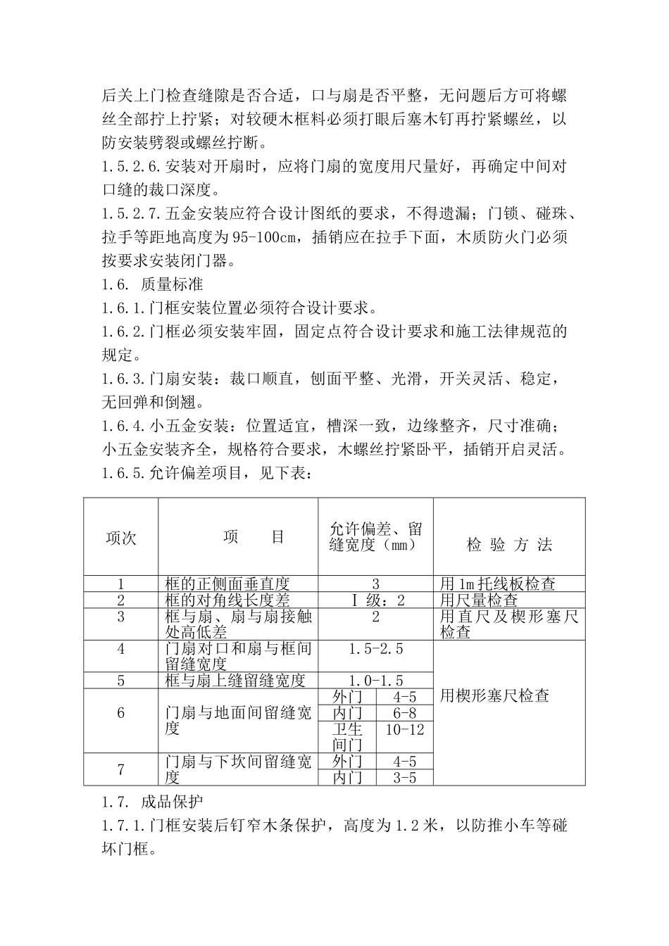 深圳某工程门窗施工方案_第3页