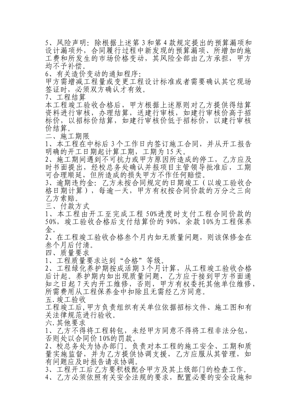 深圳某中学楼层花槽绿化工程招标文件_第3页