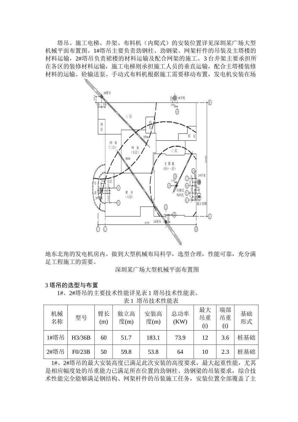 深圳某大型综合建筑大型机械的选型与布置_第2页