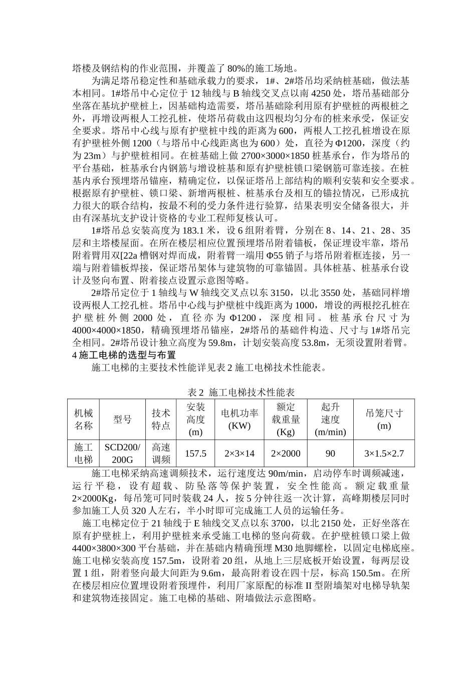 深圳某大型综合建筑大型机械的选型与布置_第3页