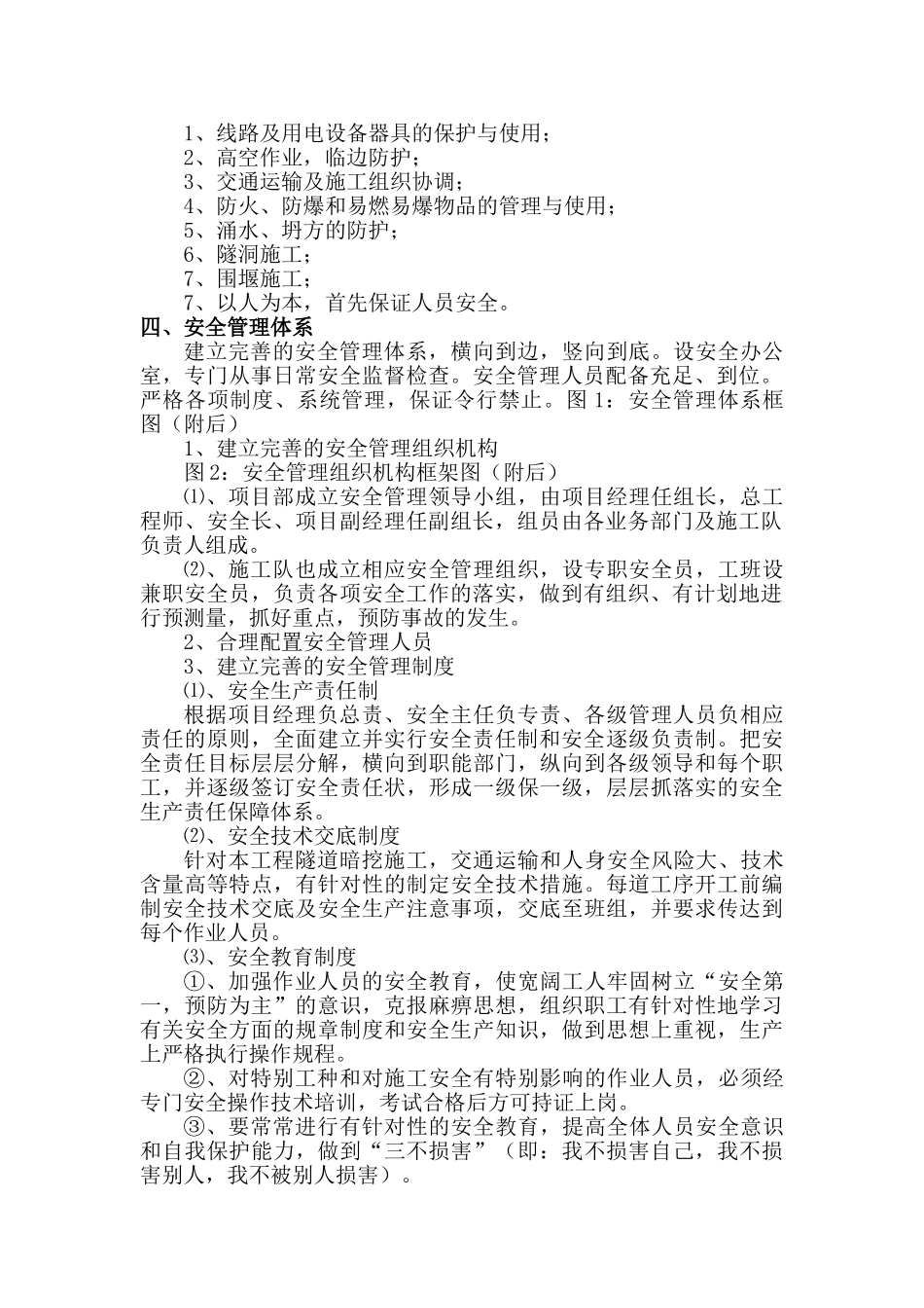 深圳某水库供水隧洞修复工程安全专项施工方案_第3页