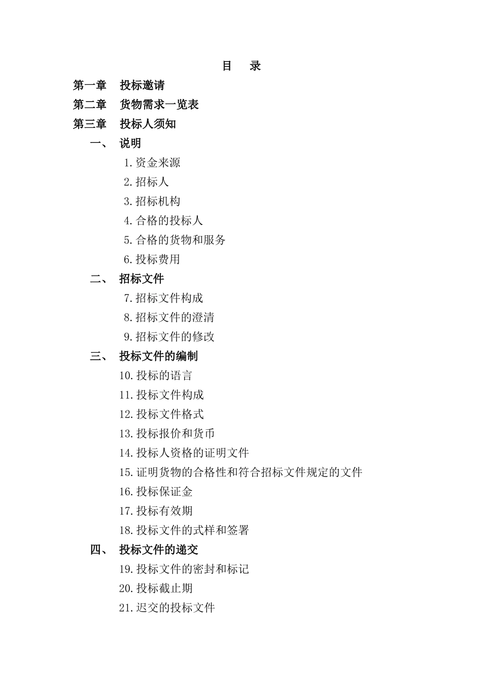 深圳某水景系统设备采购及安装招标文件_第2页