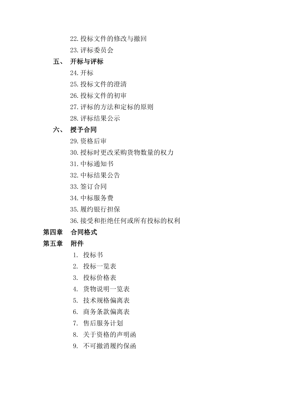 深圳某水景系统设备采购及安装招标文件_第3页