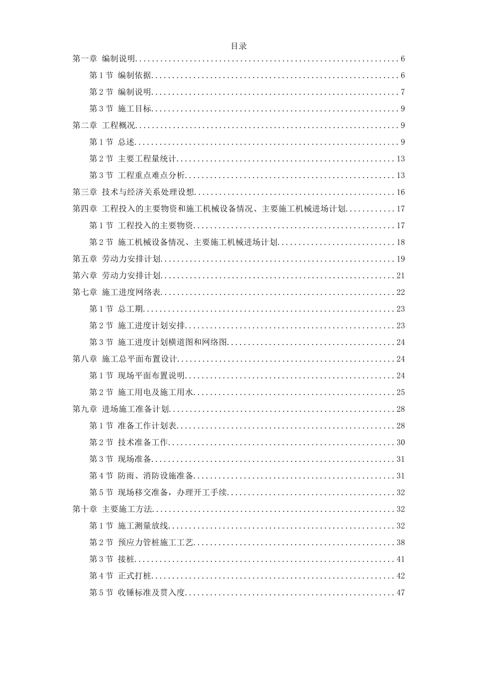 深圳某机场后勤综合楼预应力混凝土管桩基础工程施工组织设计方案_第1页