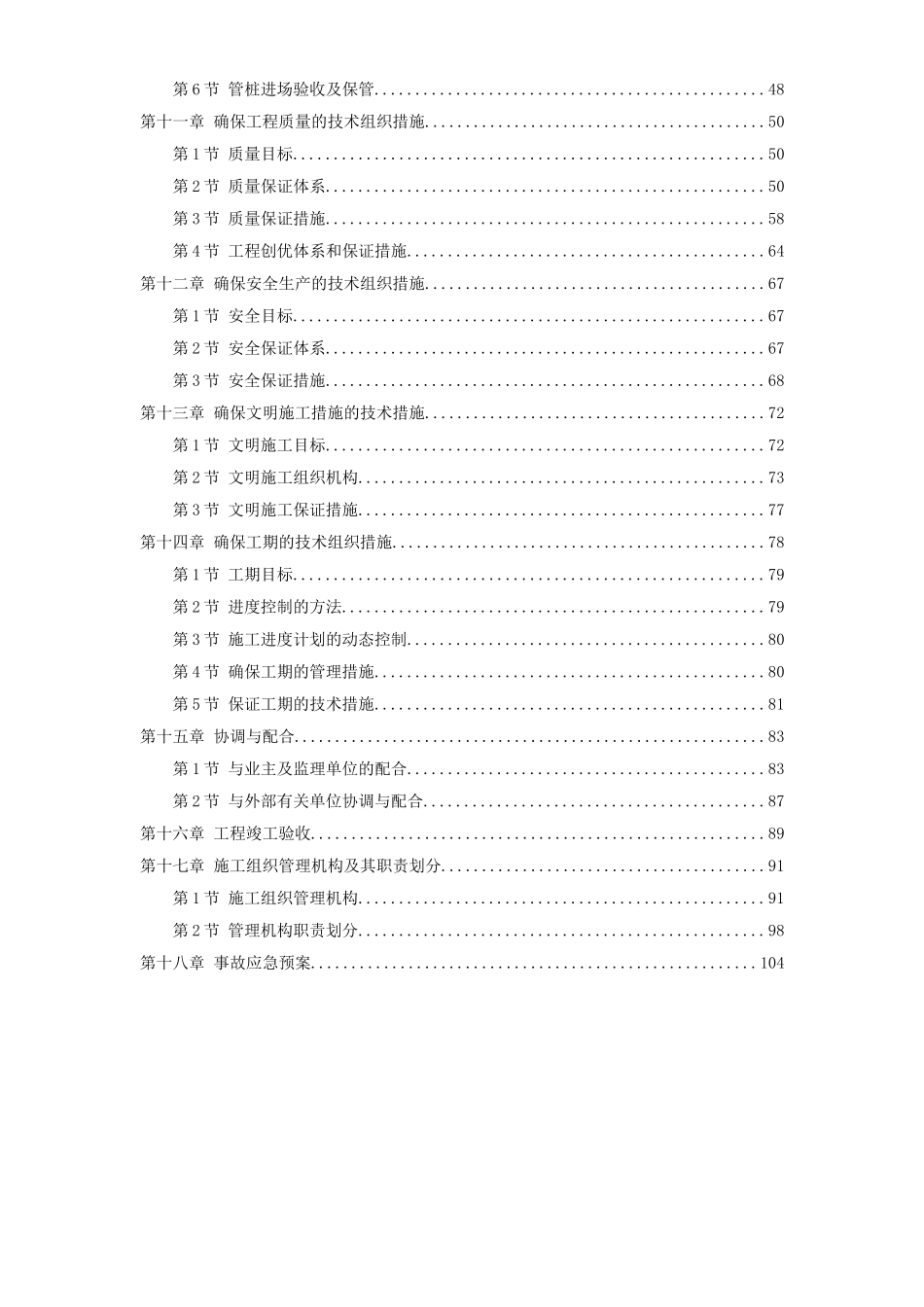 深圳某机场后勤综合楼预应力混凝土管桩基础工程施工组织设计方案_第2页