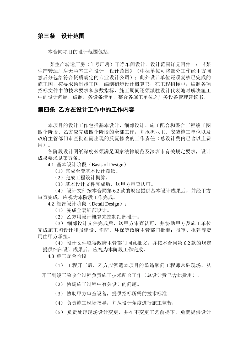 深圳某生产转运厂房无尘室设计合同_第2页