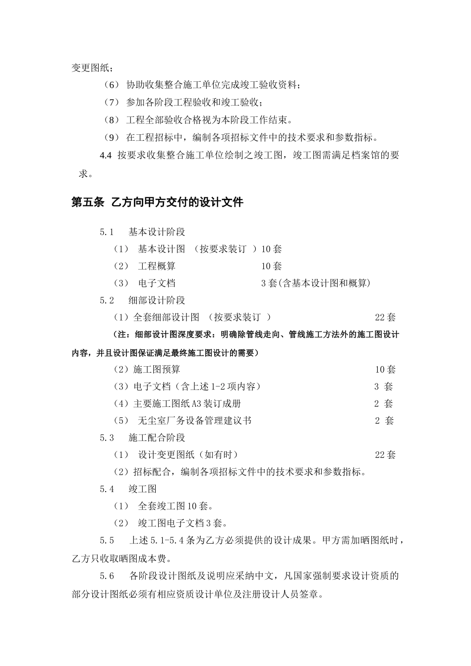 深圳某生产转运厂房无尘室设计合同_第3页