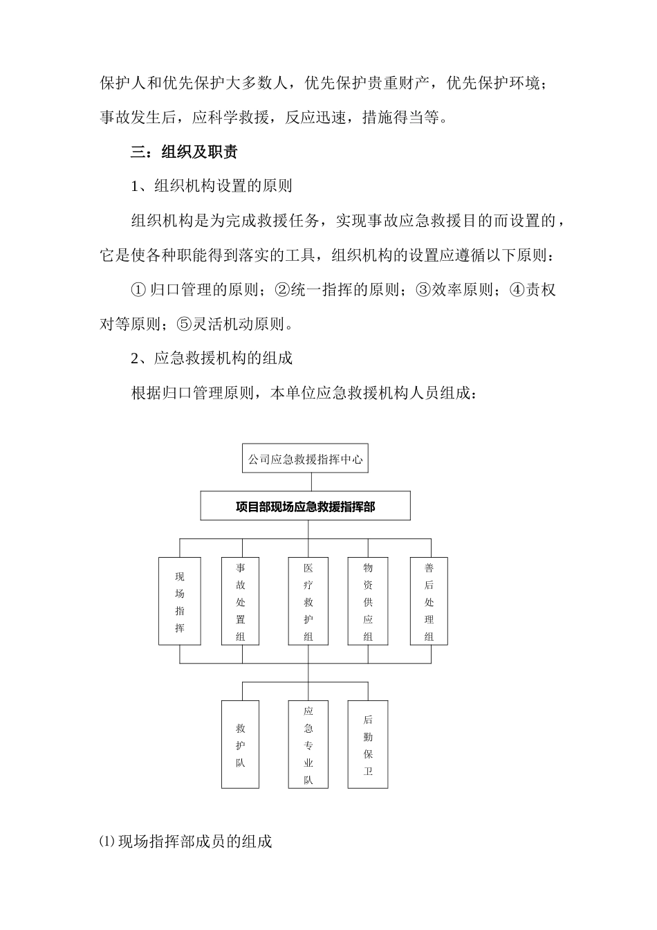 深圳某科研办公楼工程中毒事故应急预案_第3页