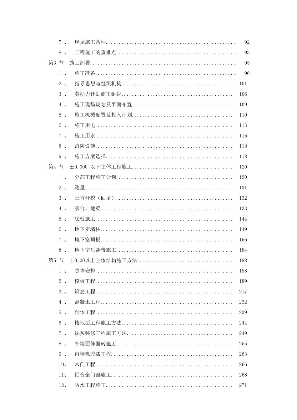 深圳某航空办公楼施工组织设计_第2页