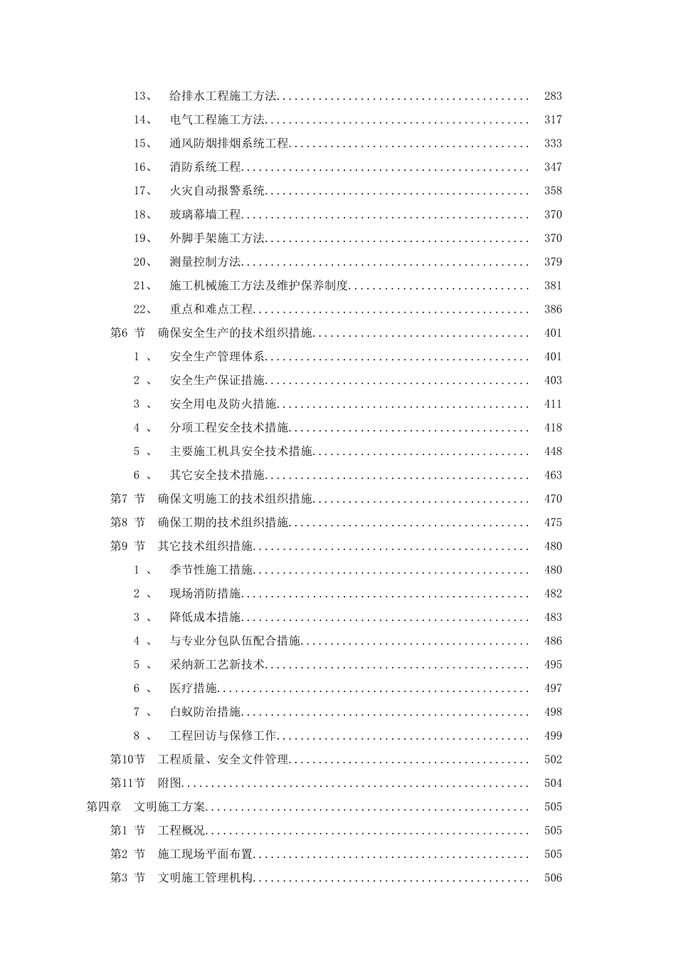 深圳某航空办公楼施工组织设计_第3页