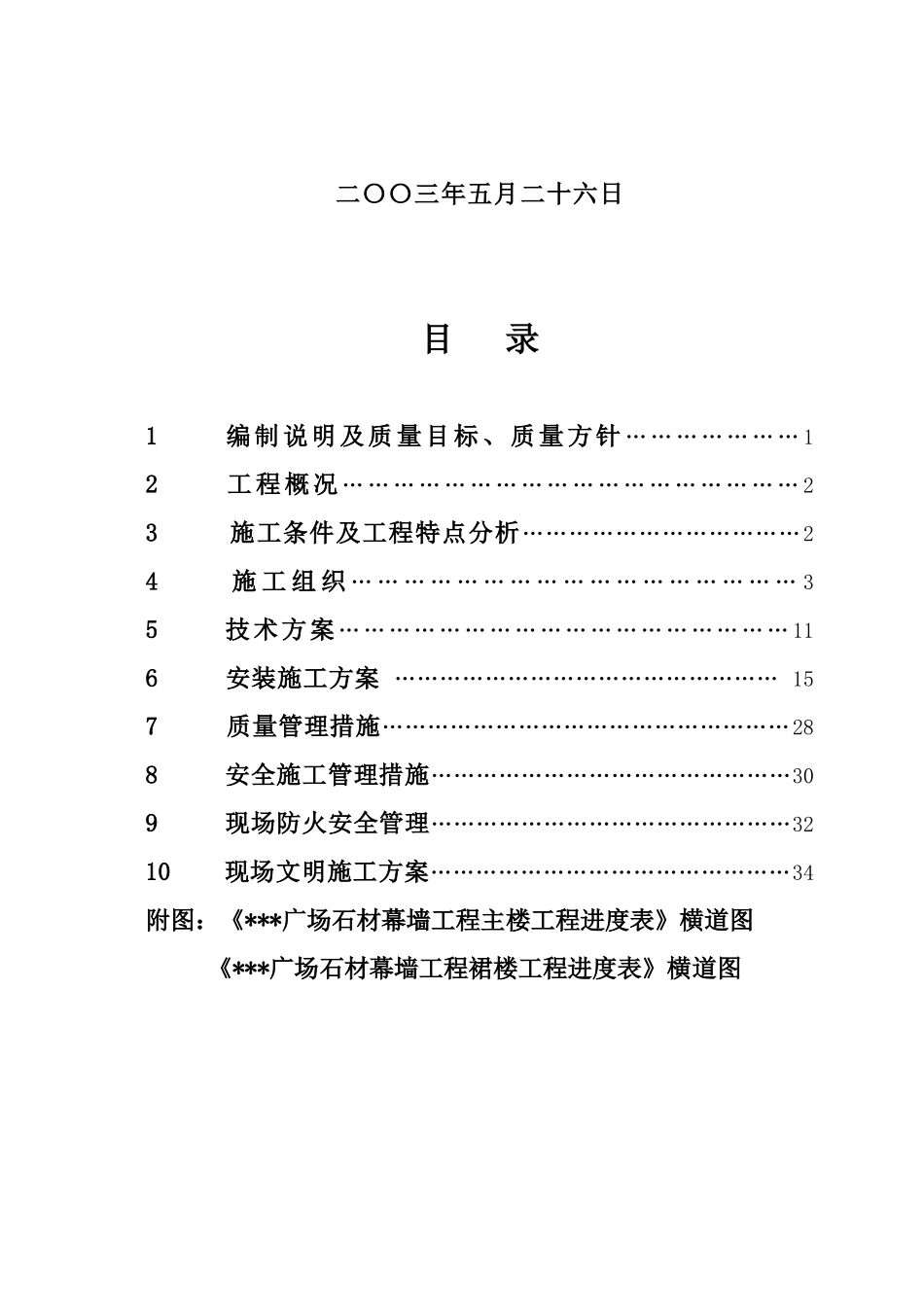 深圳某综合楼石材幕墙施工方案_第2页
