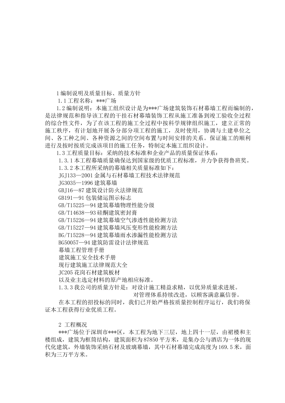 深圳某综合楼石材幕墙施工方案_第3页