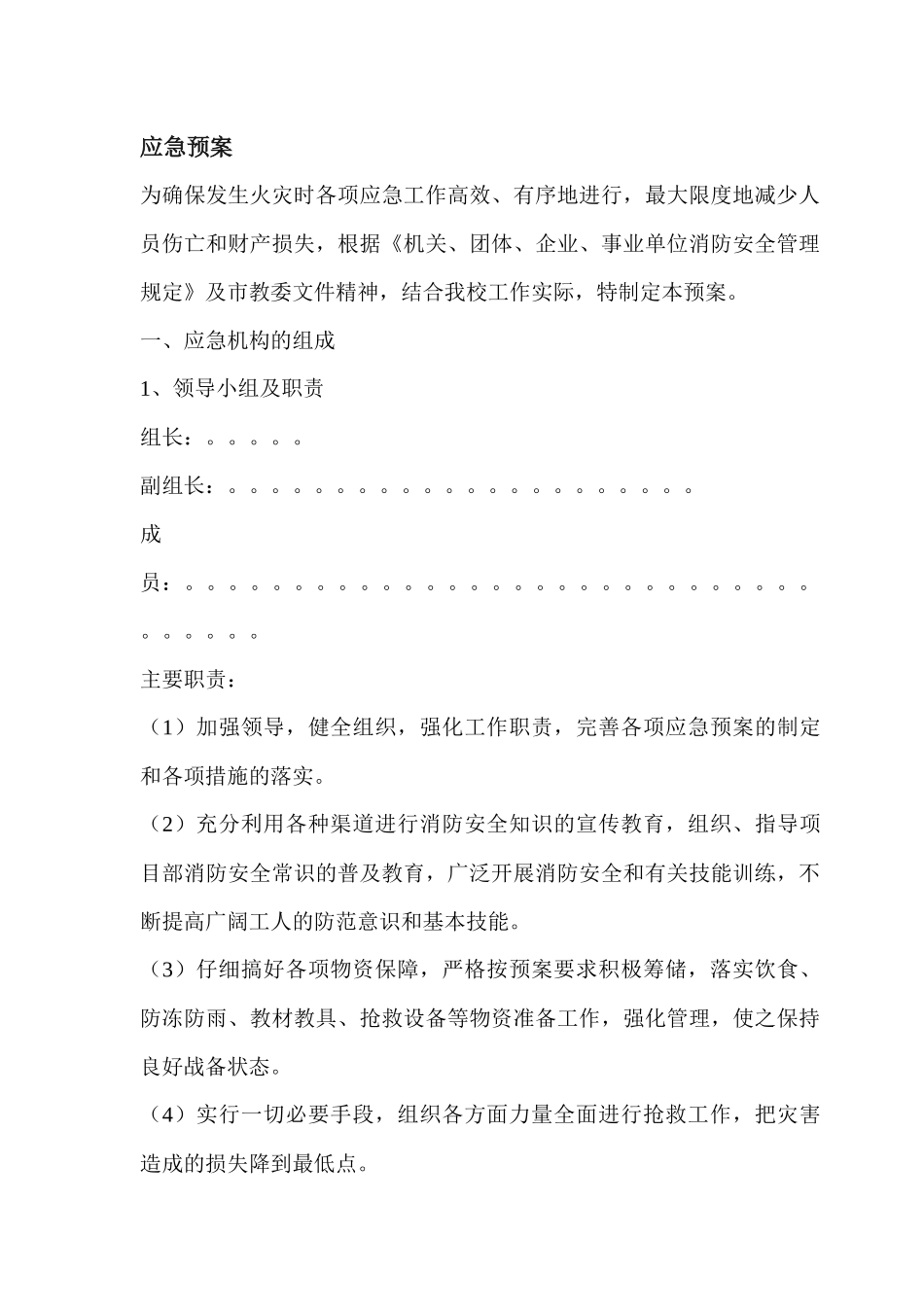 深圳某艺术馆二次装饰应急方案_第2页