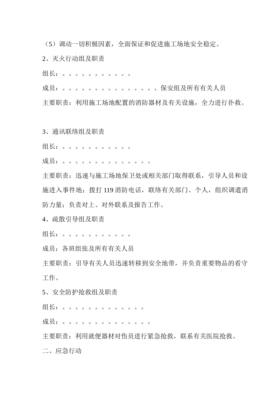 深圳某艺术馆二次装饰应急方案_第3页