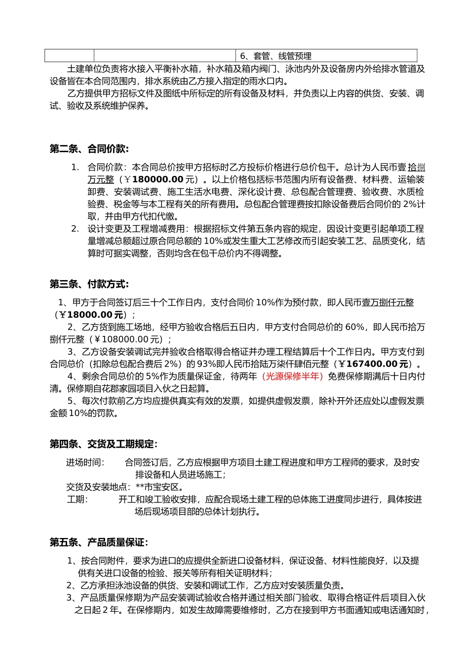 深圳某泳池设备供货安装合同_第2页