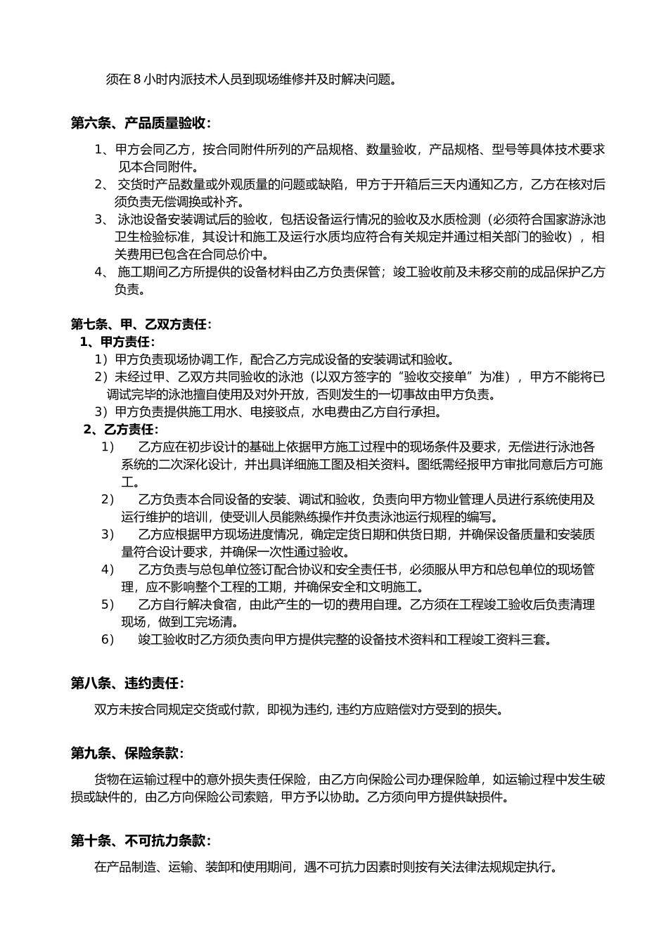 深圳某泳池设备供货安装合同_第3页