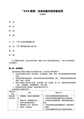 深圳某泳池设备供货安装合同