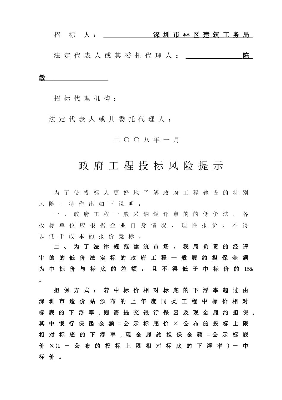 深圳某道路市政工程施工招标文件-_第2页