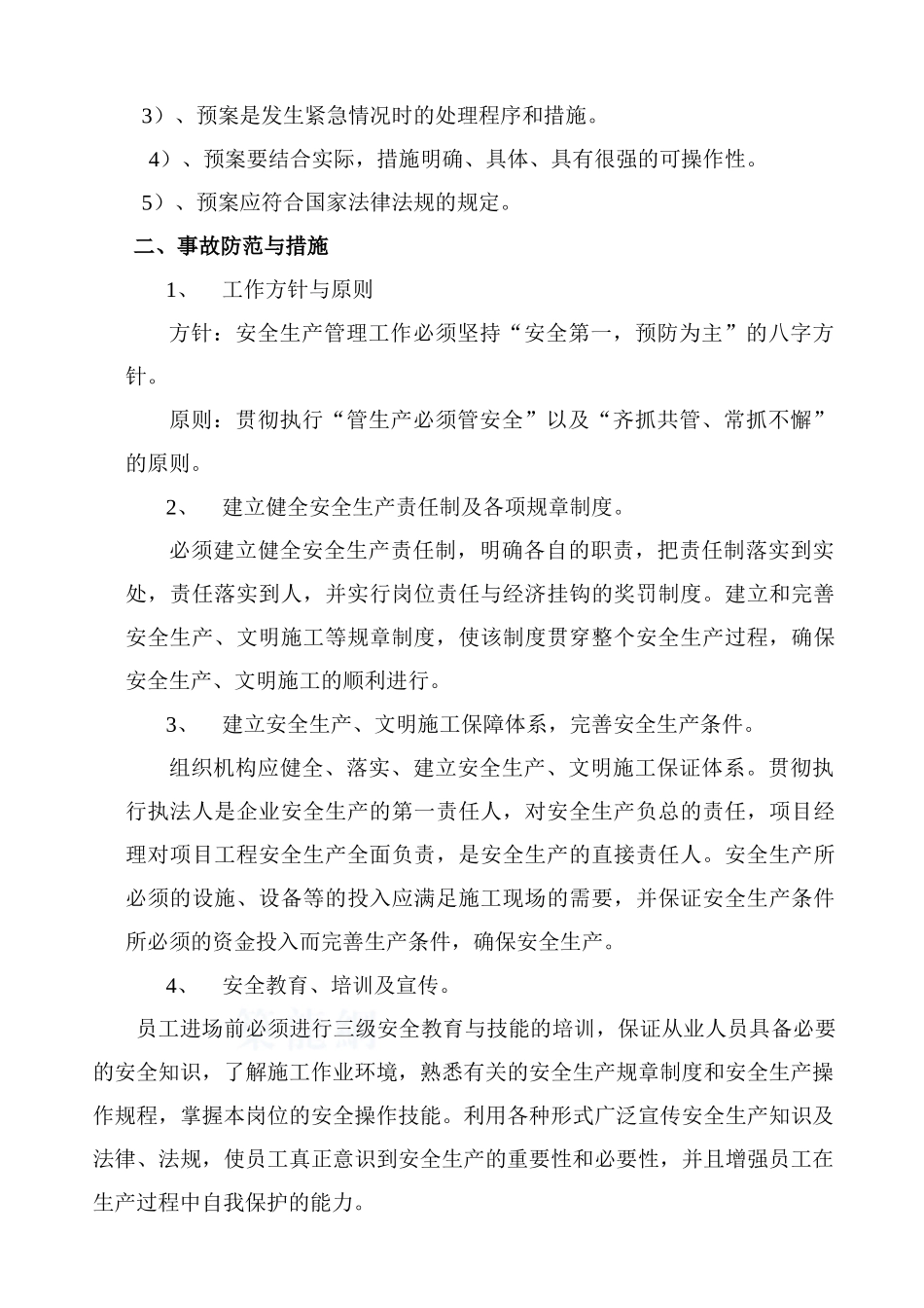 深圳某高层住宅群安全事故应急预案_第2页